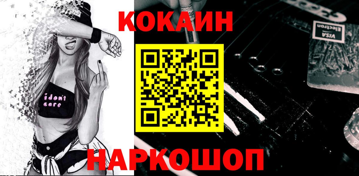 КОКАИН 97%  КОКАИН  Россия  Вход с VPN 