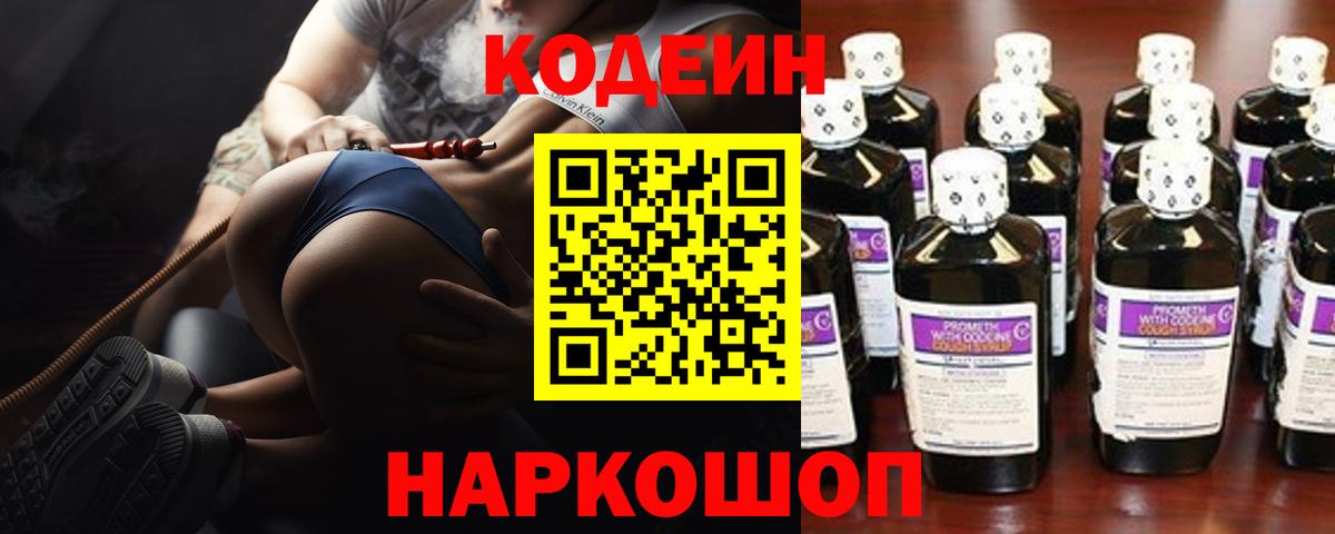 Россия  Кодеиновый сироп Lean Purple Drank  Вход с VPN 