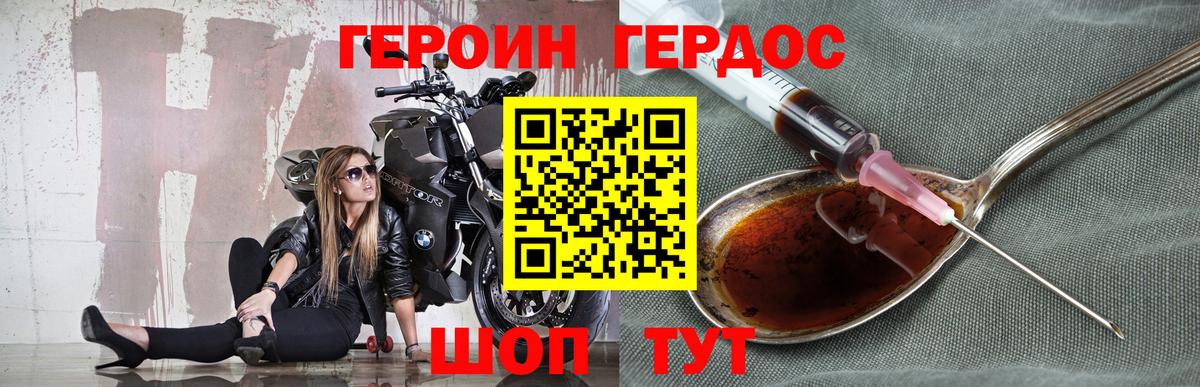 Россия  Героин герыч  Вход с VPN 