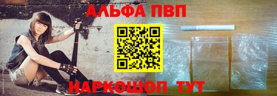 альфа пвп Наро-Фоминск