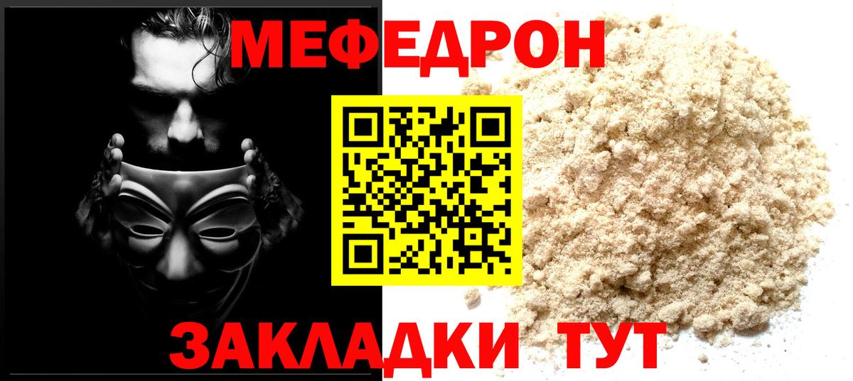 Россия  МЕФ кристаллы  Меф мука  Вход с VPN 